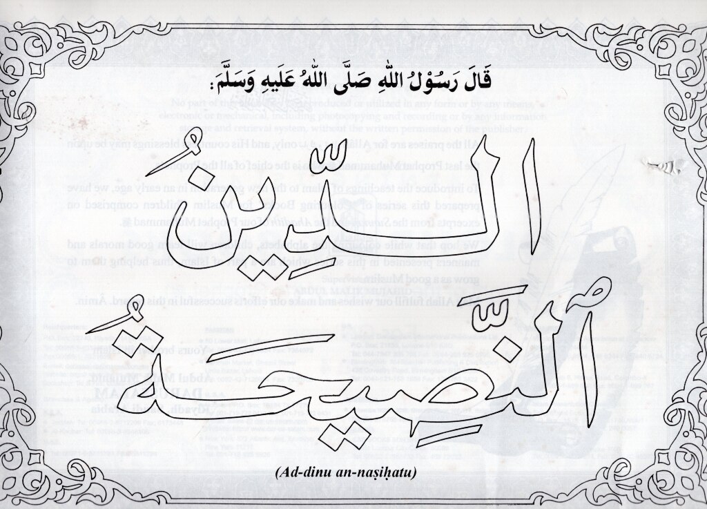 Learning Islam Through Colouring Books (Part-4)